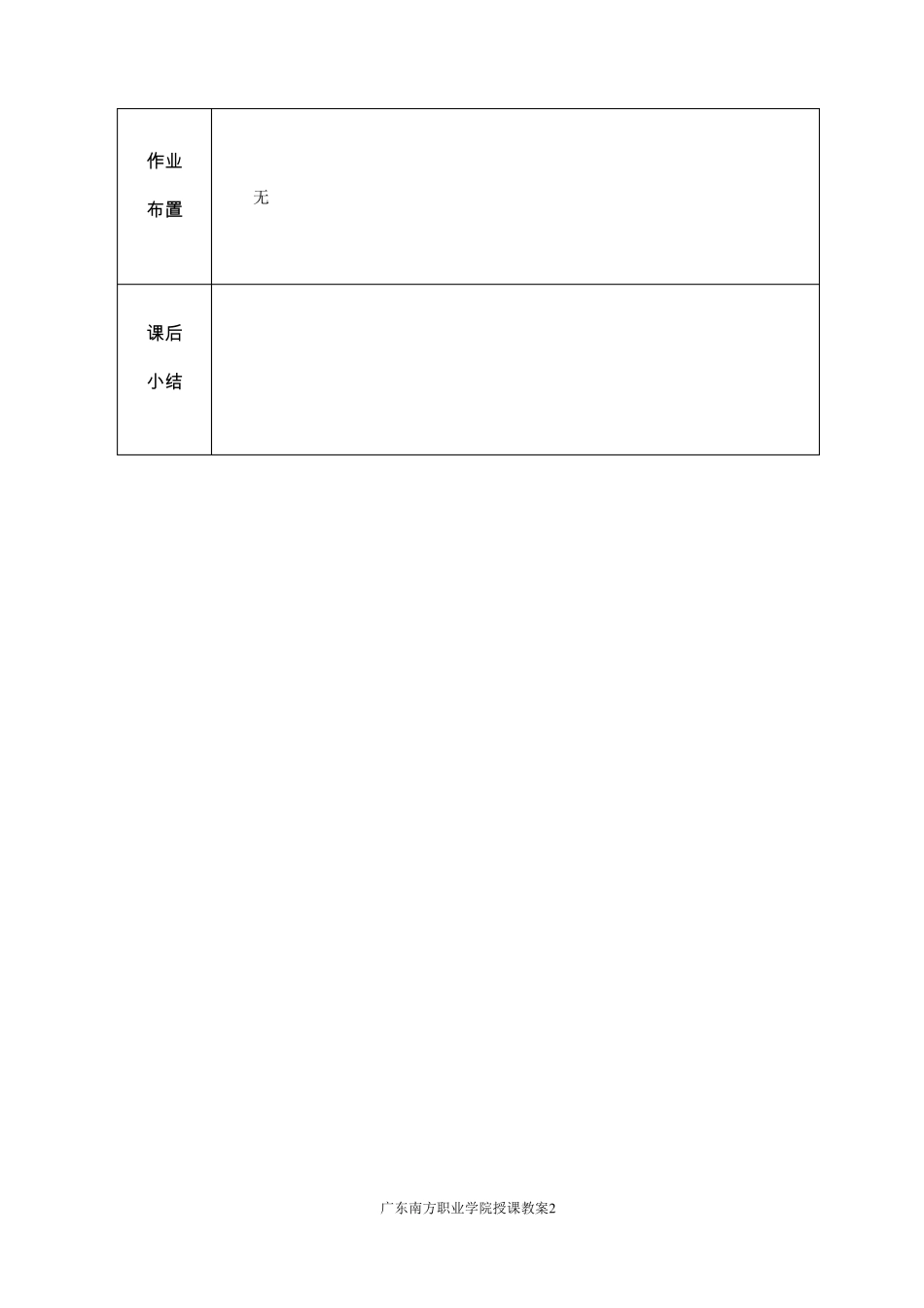 建筑结构授课教案_第3页