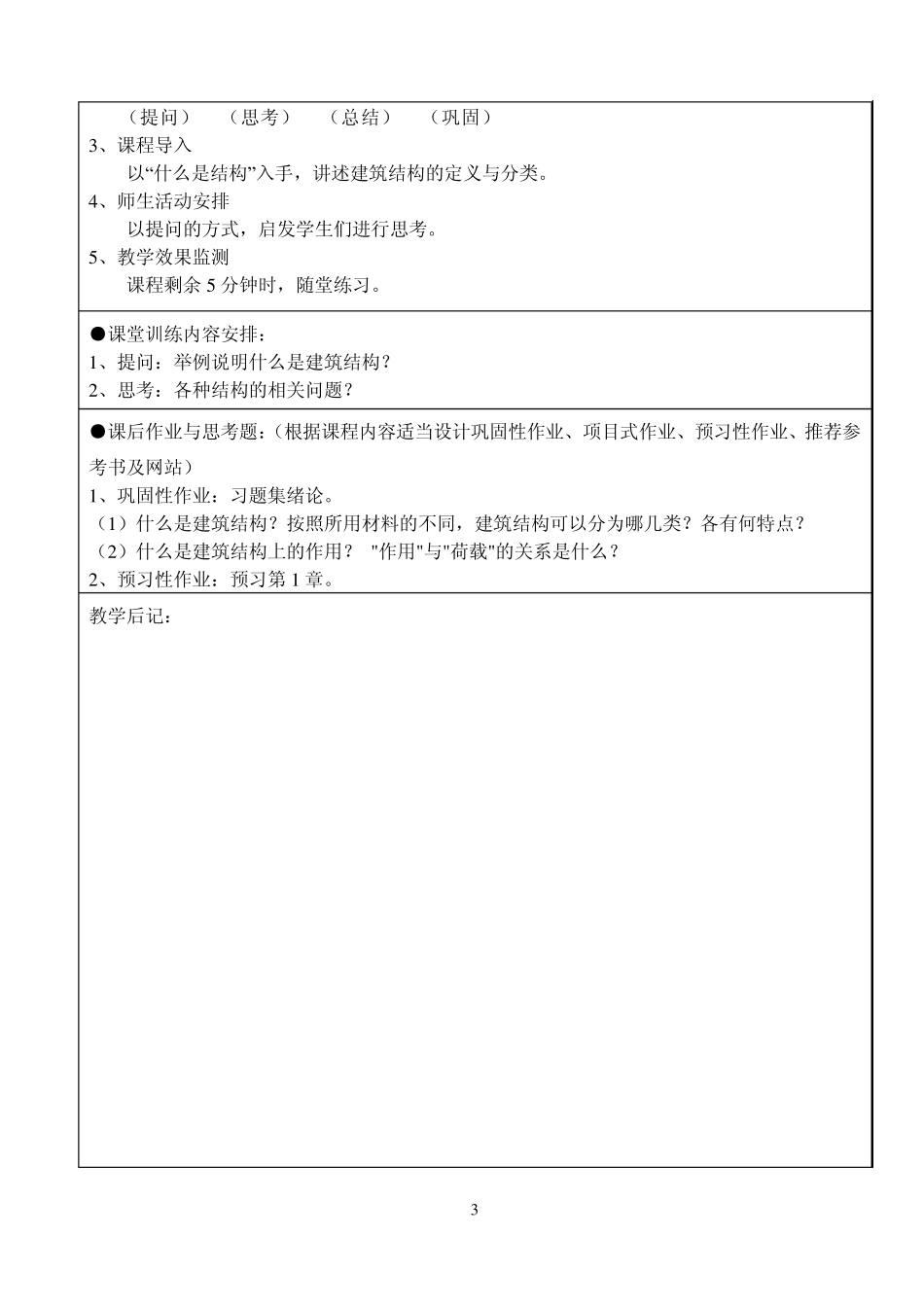 建筑结构教案00_第3页