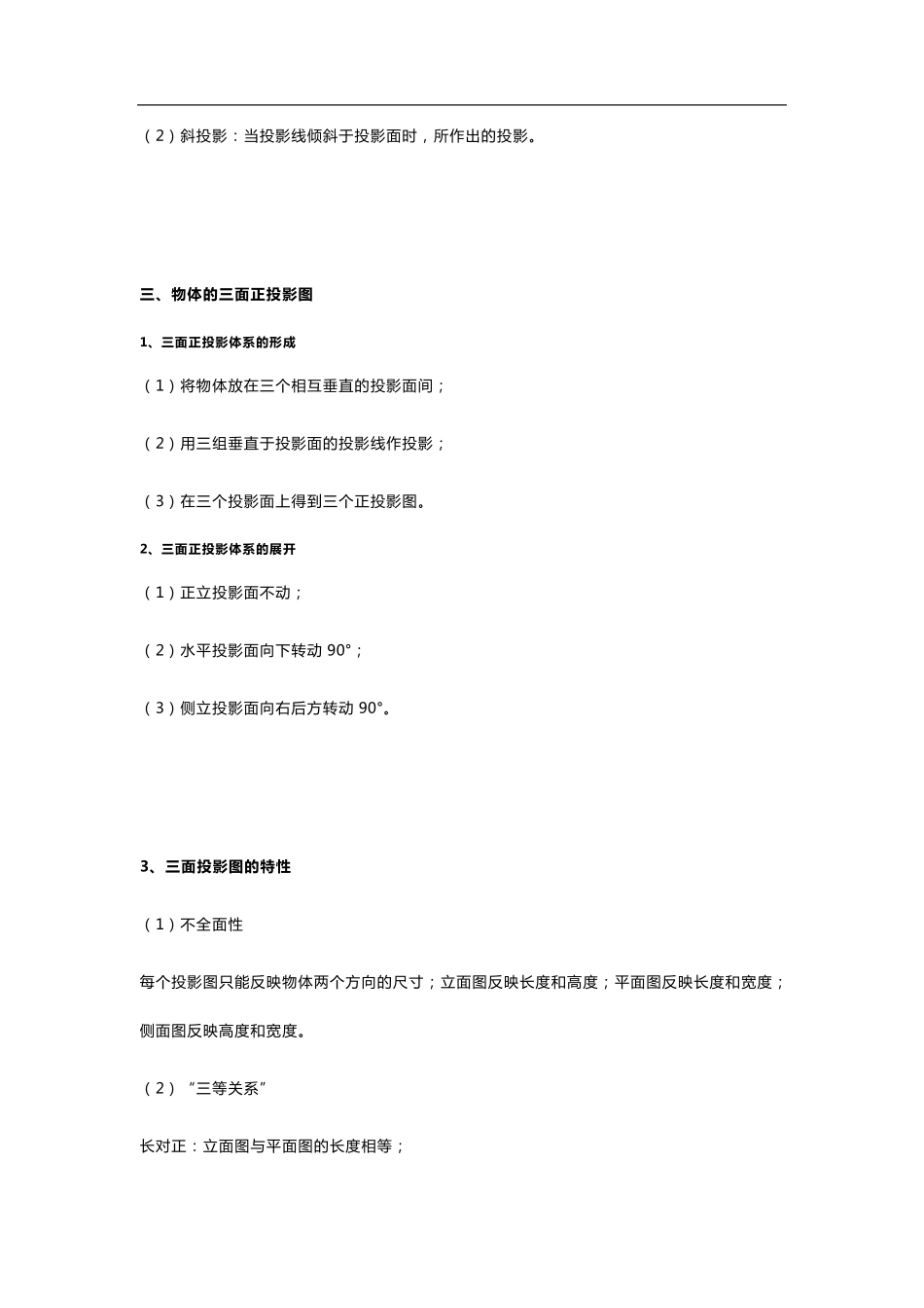 建筑结构施工图识图入门总结,很详细_第2页