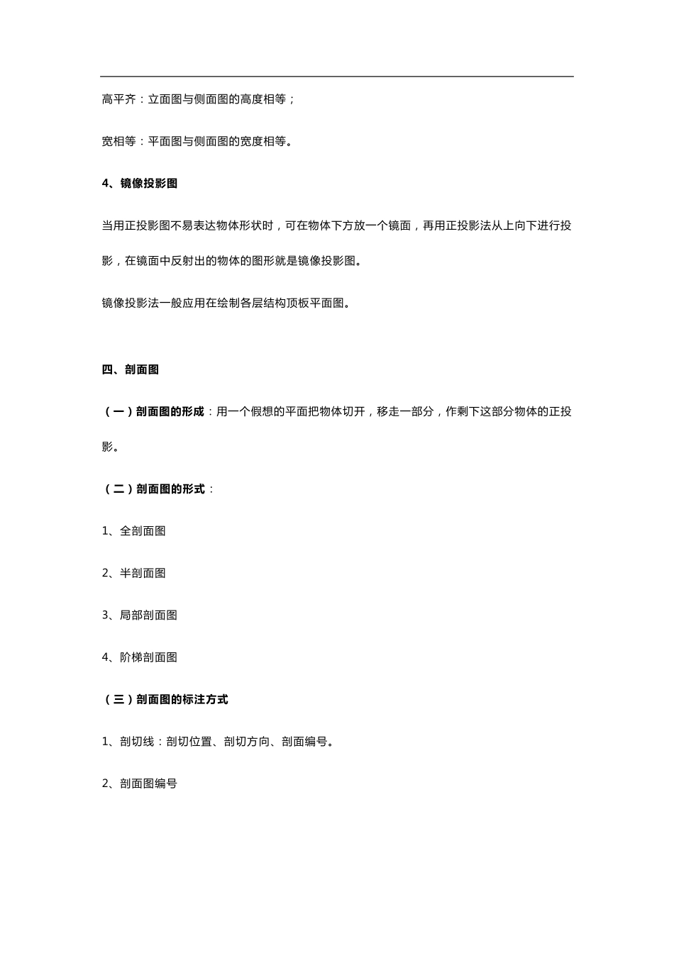 建筑结构施工图识图入门总结,很详细_第3页