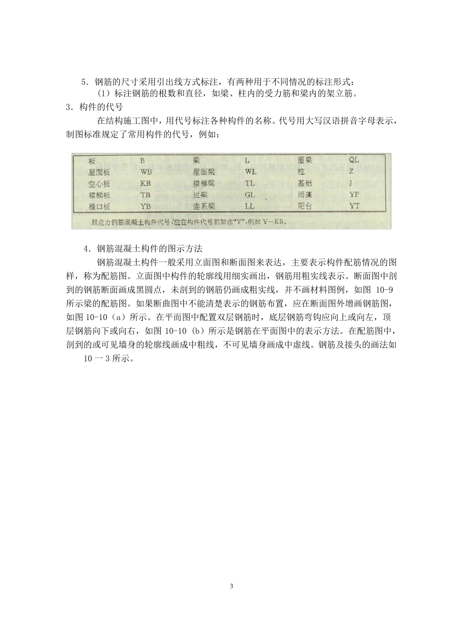 建筑结构施工图_第3页