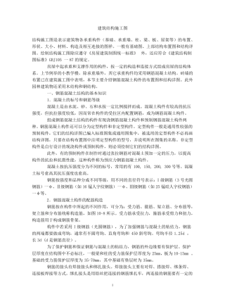 建筑结构施工图