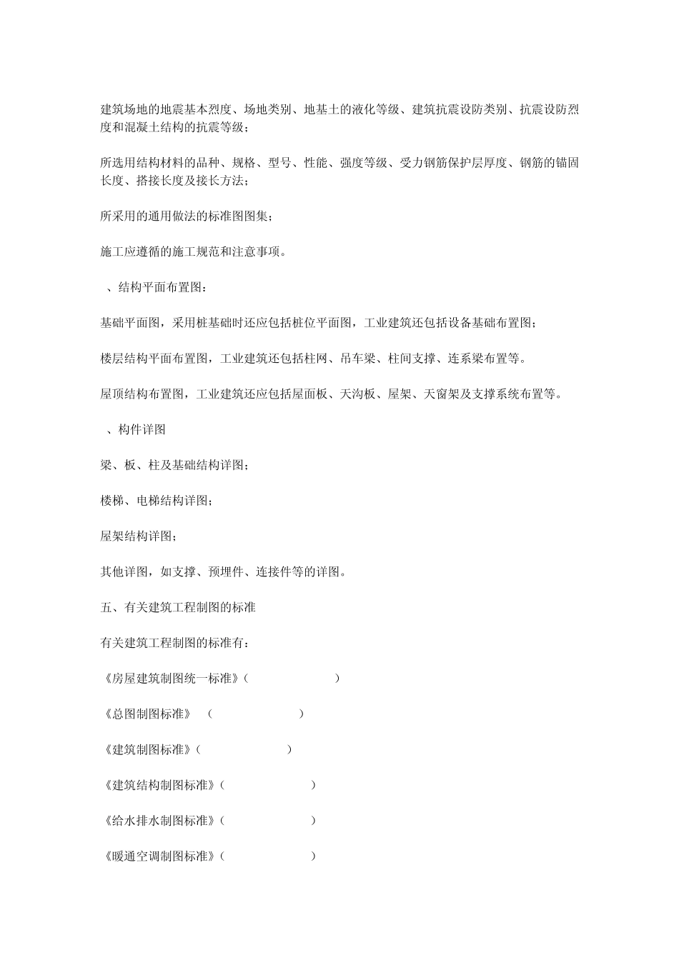 建筑结构施工图识读_第2页