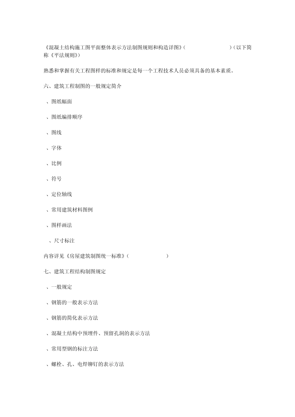 建筑结构施工图识读_第3页