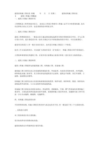 建筑结构施工图识读