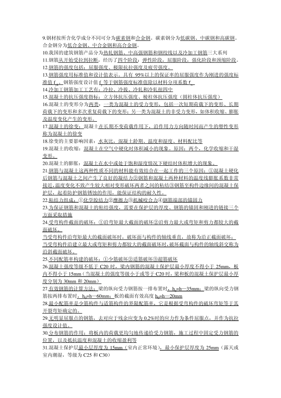 建筑结构期末复习_第2页