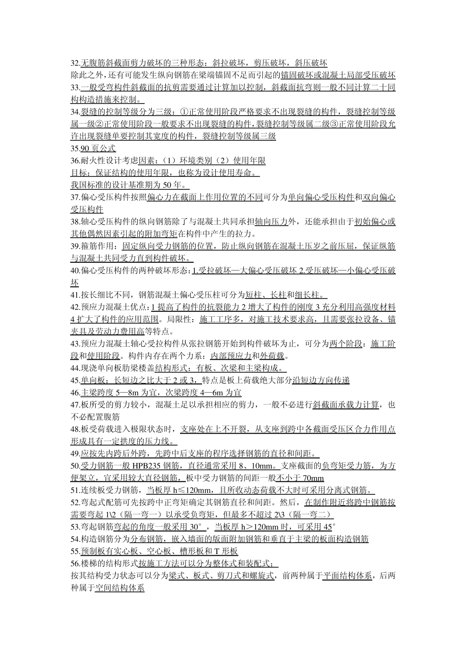 建筑结构期末复习_第3页