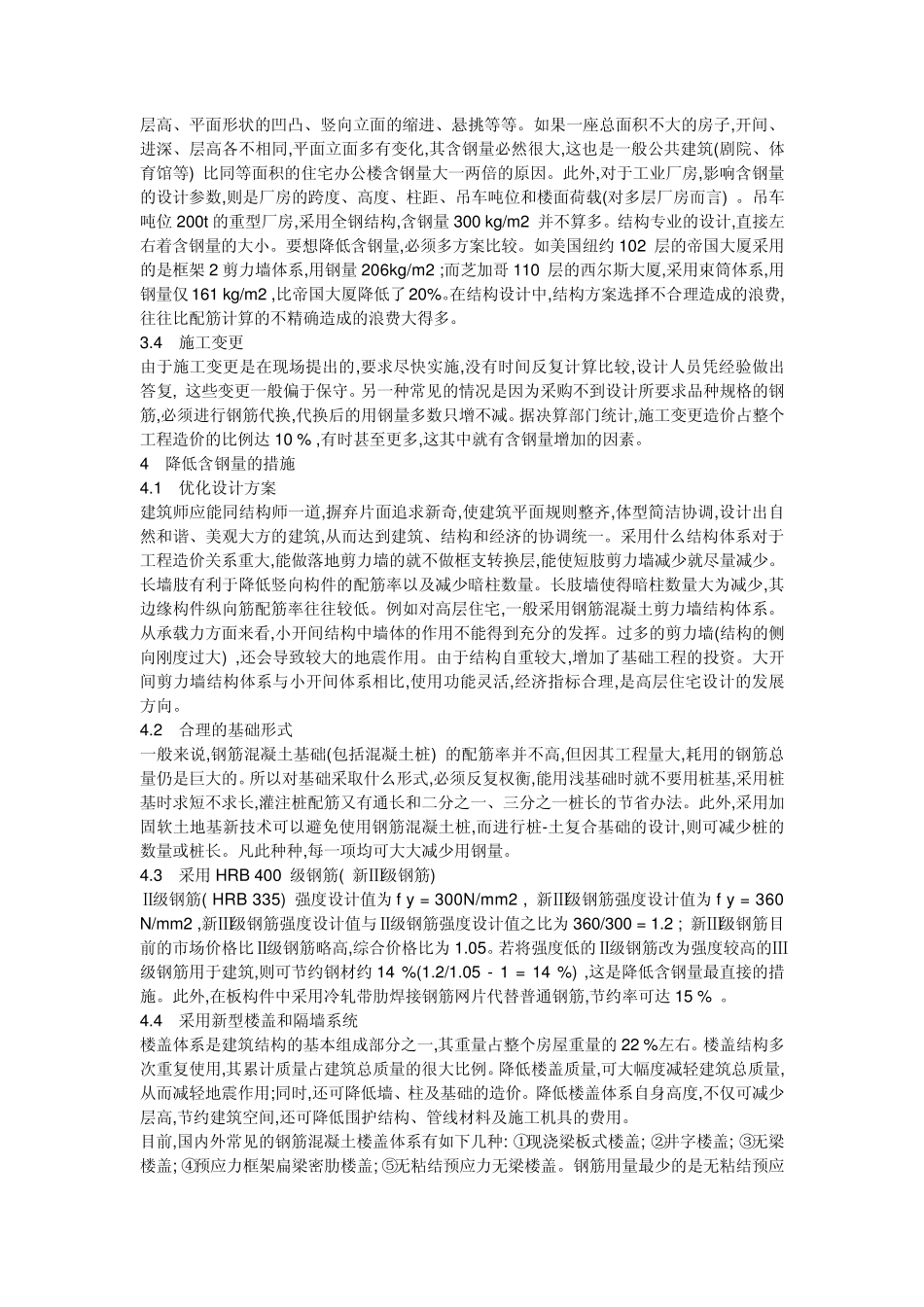 建筑结构的含钢量_第3页