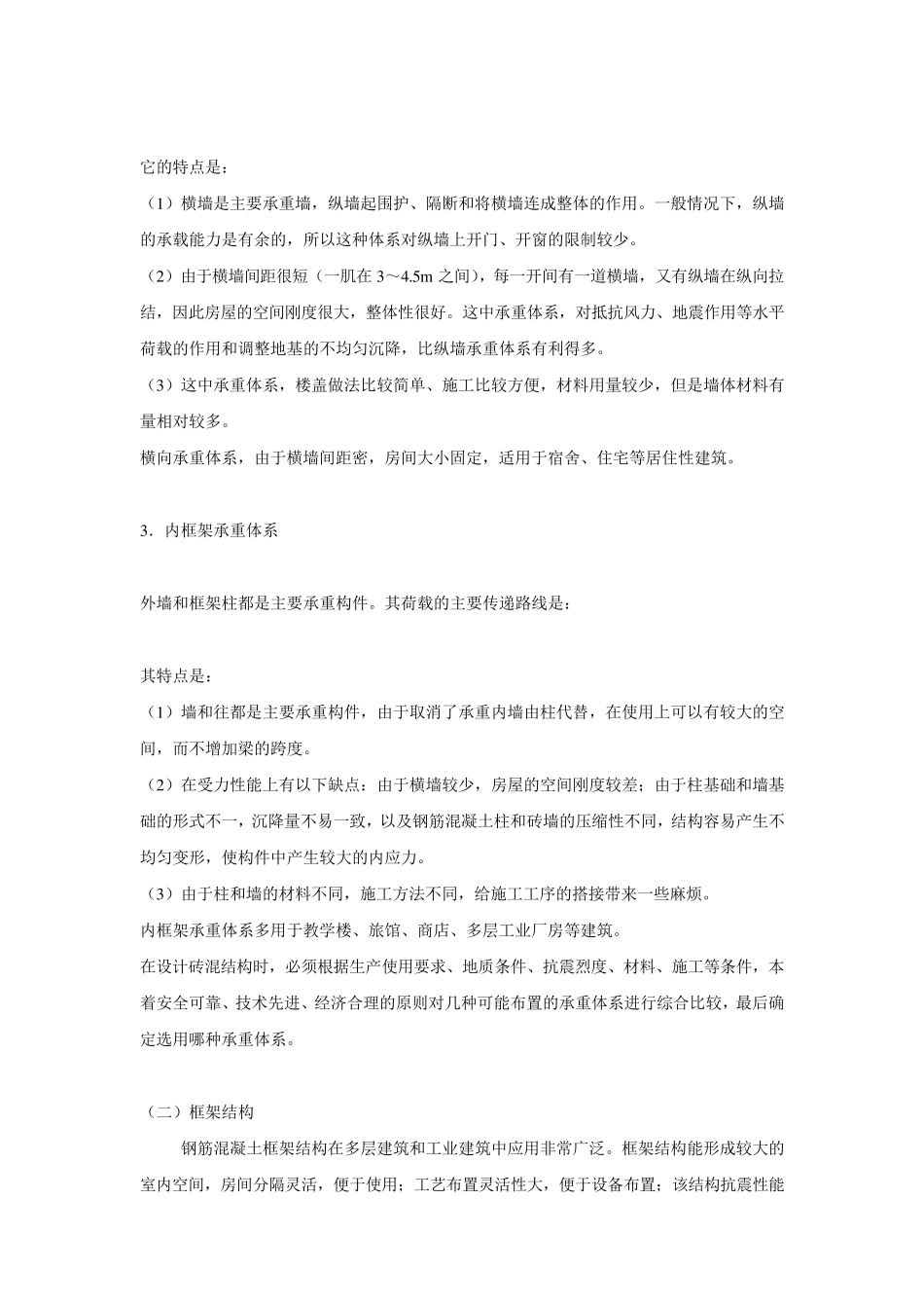 建筑结构的基本知识_第2页