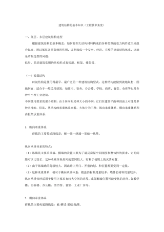建筑结构的基本知识