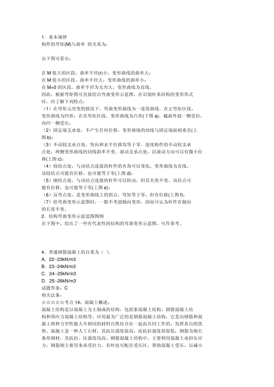 建筑结构的100个知识点及详细解答_第3页