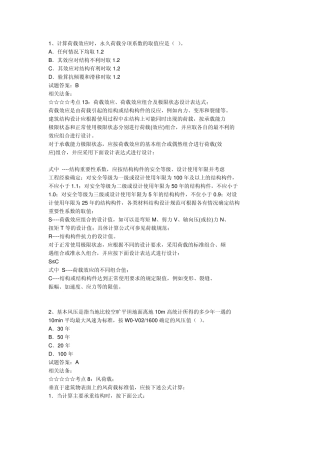 建筑结构的100个知识点及详细解答