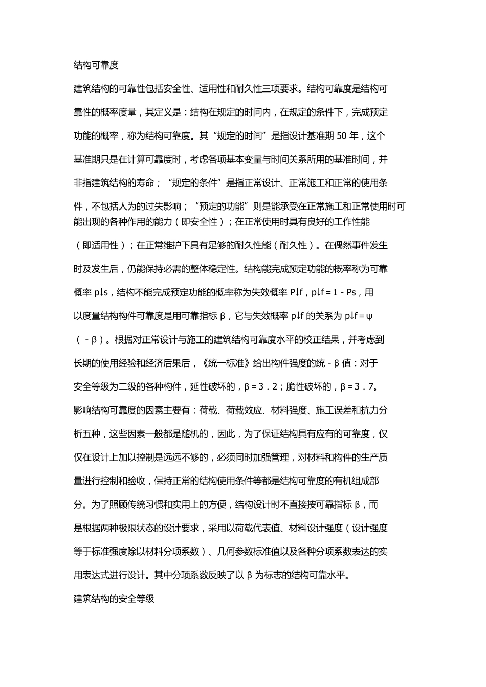 建筑结构的安全等级_第2页