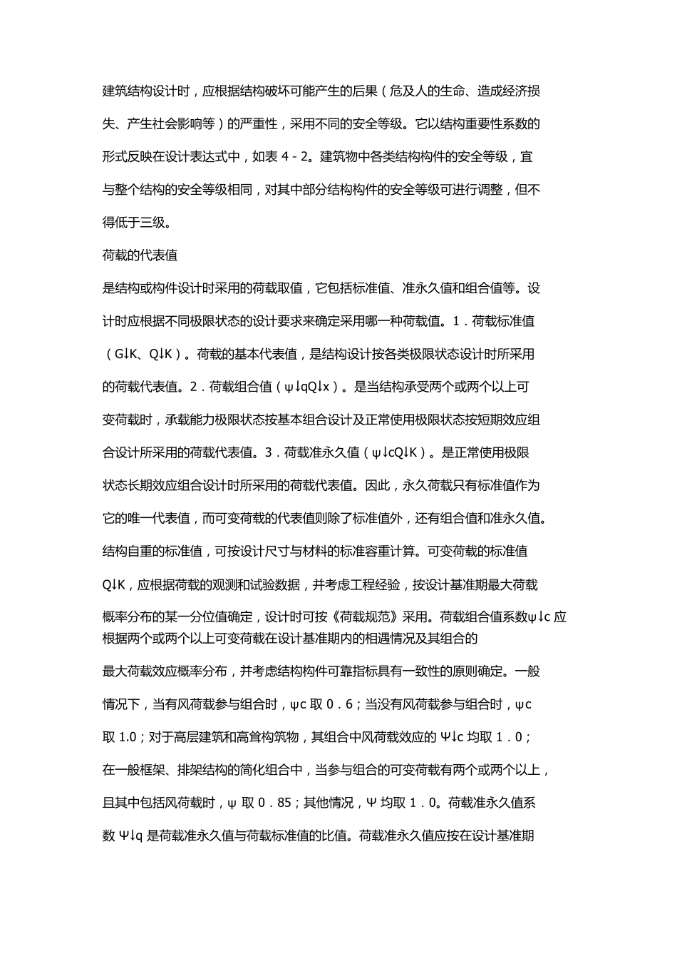 建筑结构的安全等级_第3页