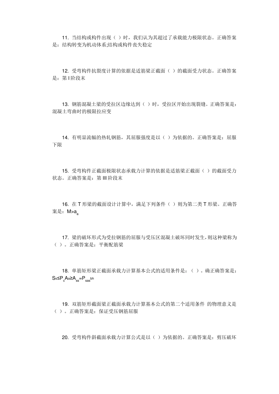 建筑结构综合练习题_第2页