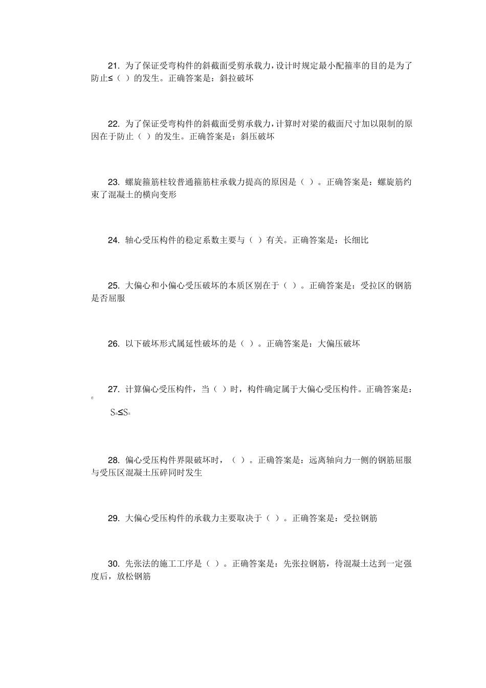建筑结构综合练习题_第3页