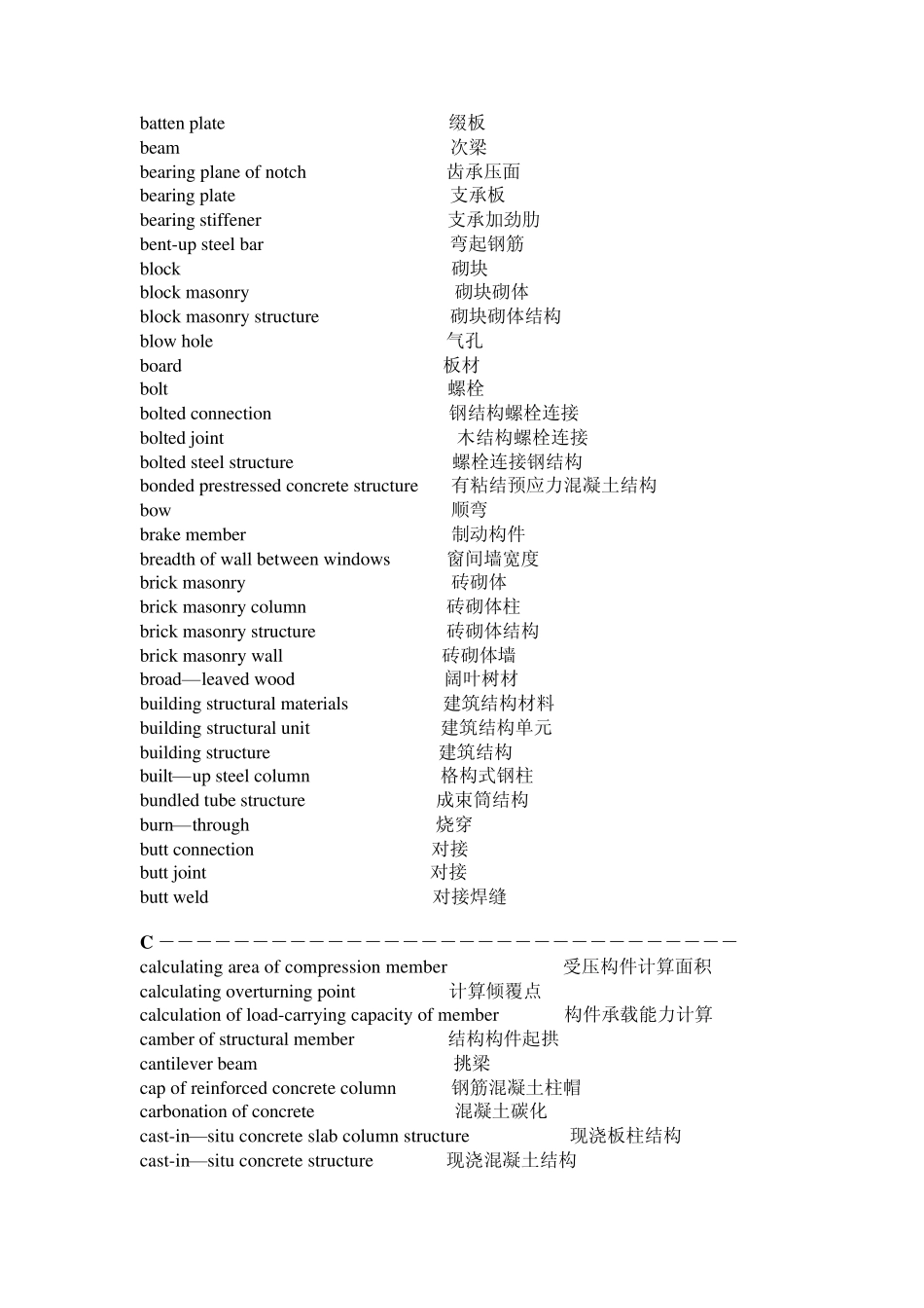 建筑结构英语词汇_第2页