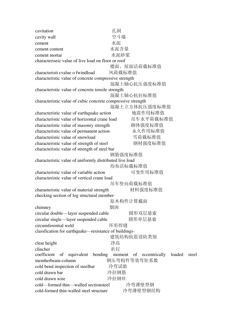 建筑结构英语词汇_第3页