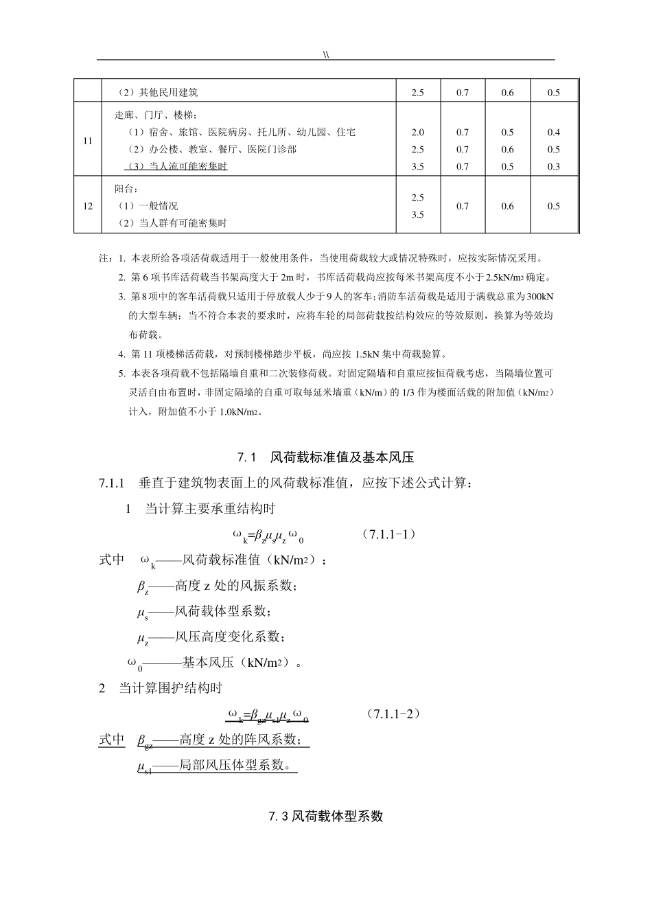 建筑结构荷载标准规范_第3页