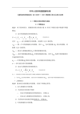 建筑结构荷载标准规范