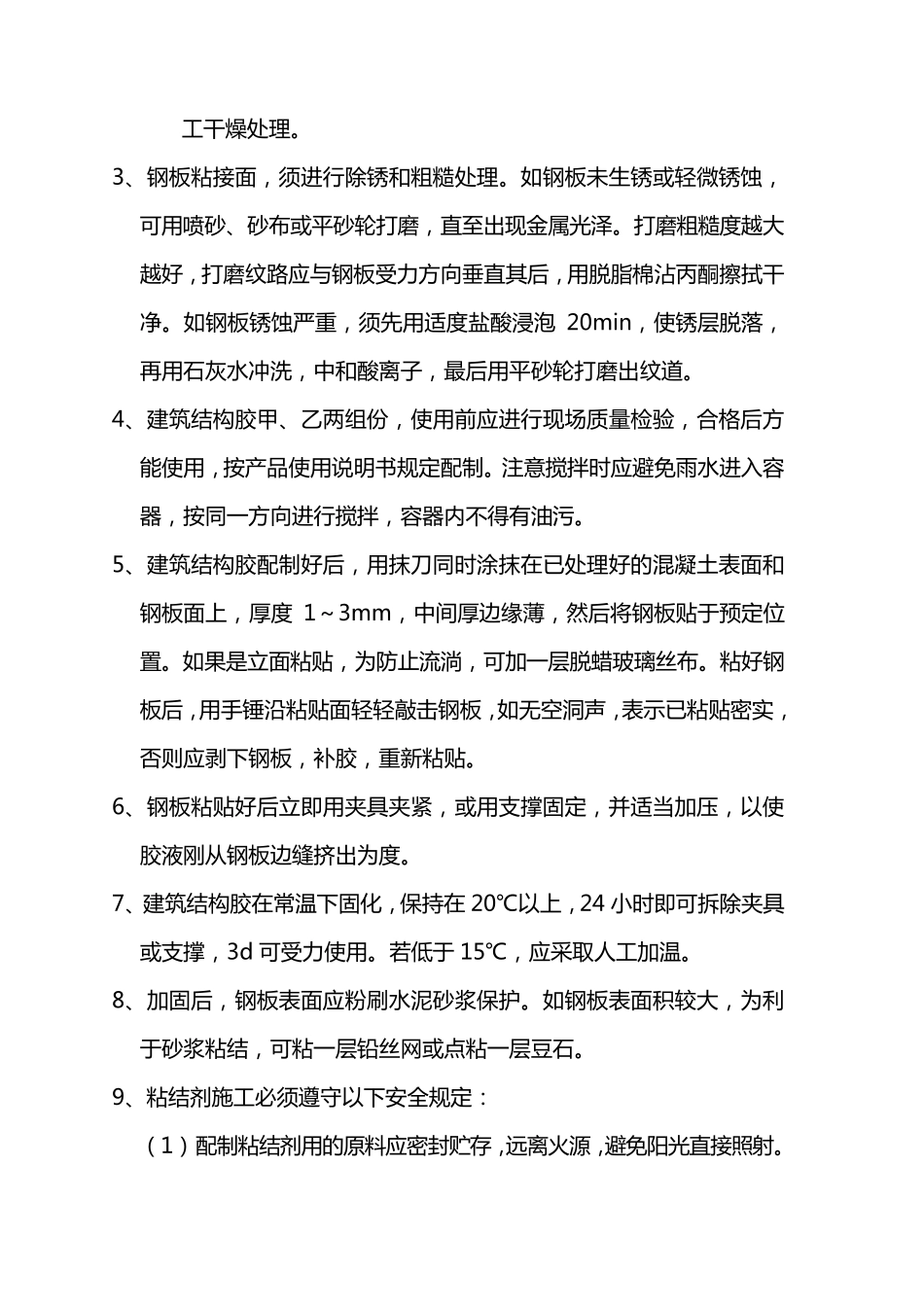 建筑结构补强施工工艺及质量安全保证体系_第2页
