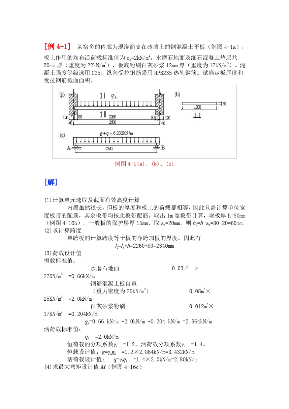 建筑结构计算题_第1页