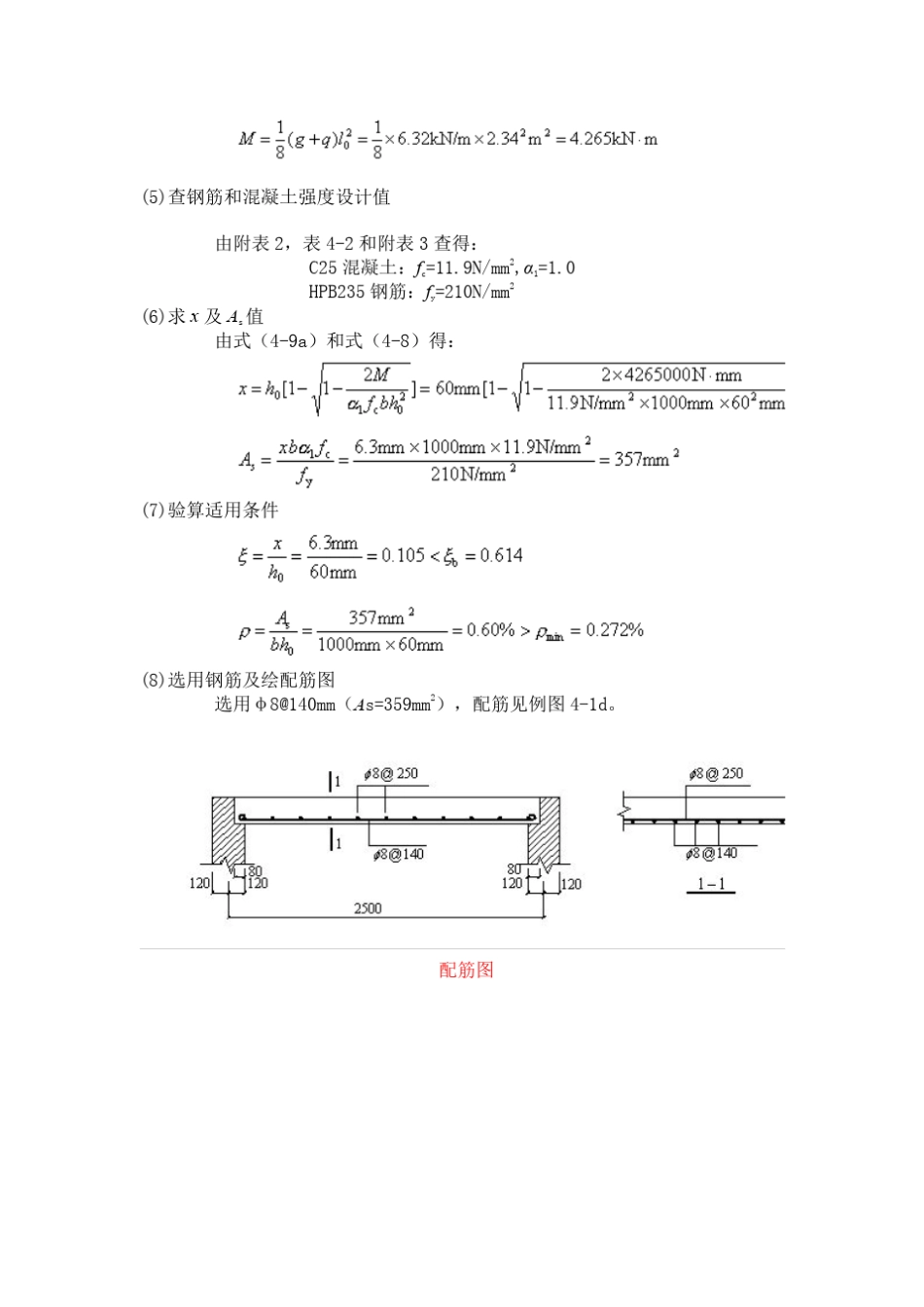 建筑结构计算题_第2页