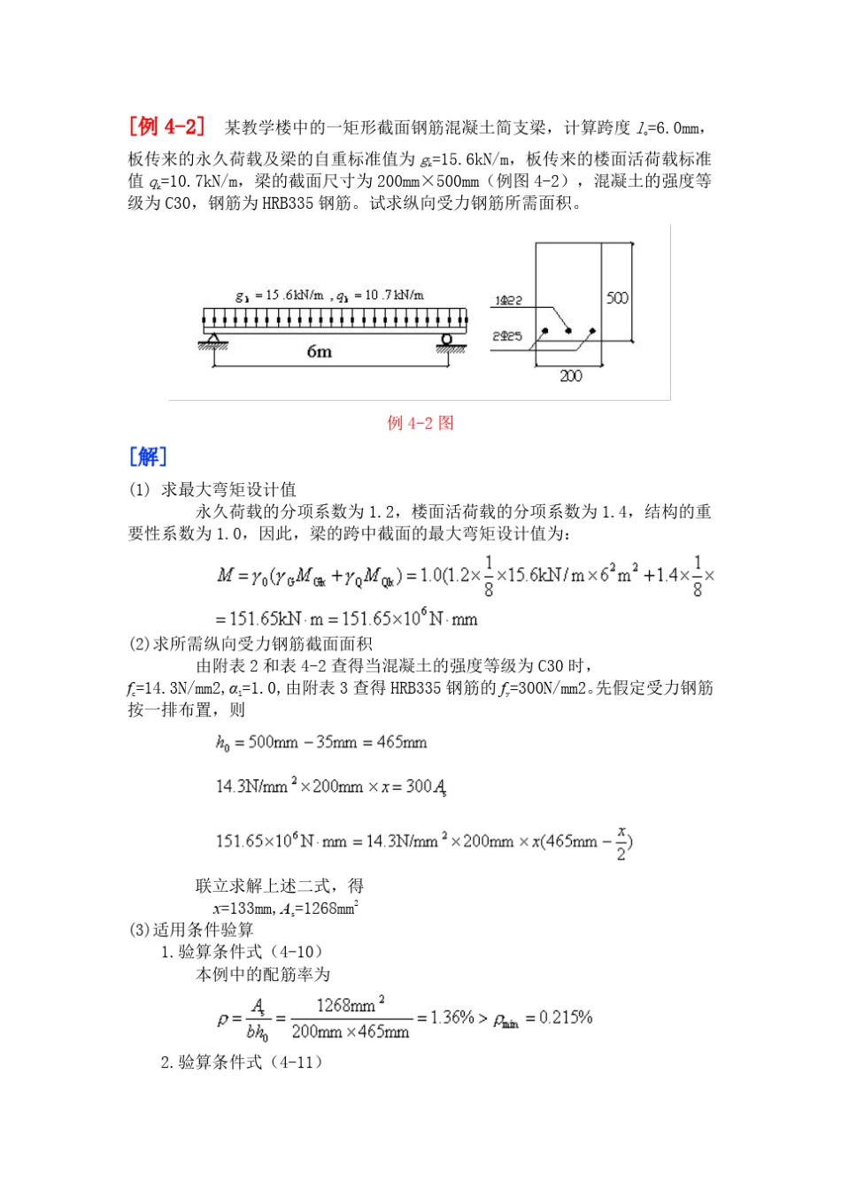 建筑结构计算题_第3页
