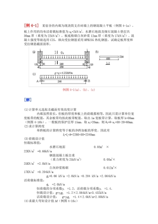建筑结构计算题