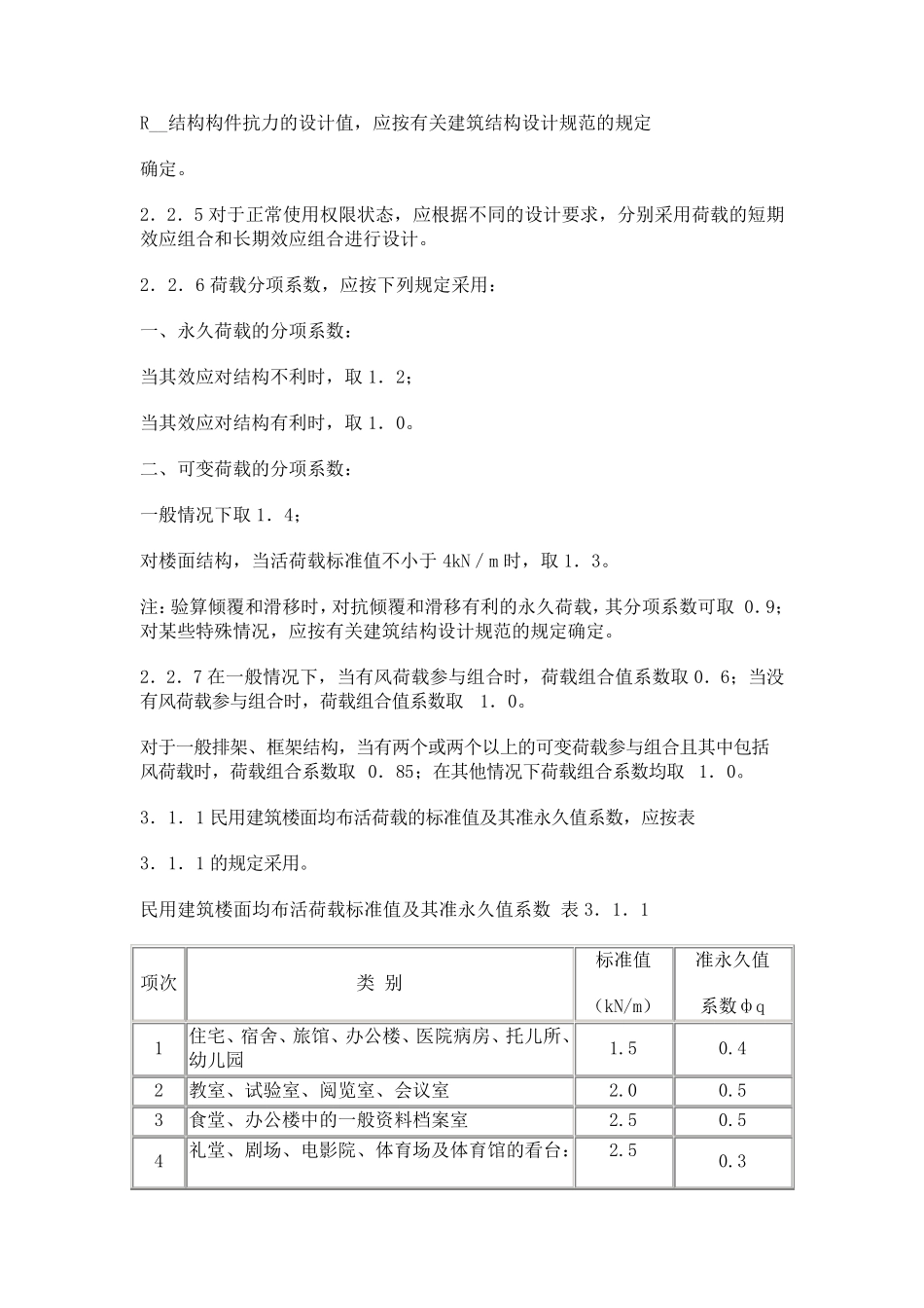 建筑结构设计统一标准_第2页