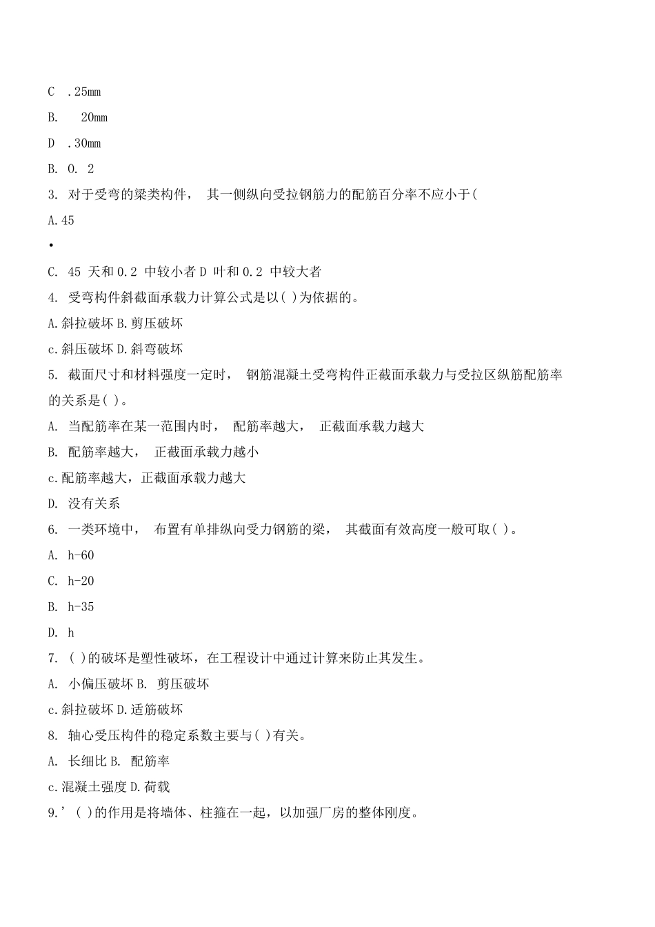 建筑结构试题及答案_第2页