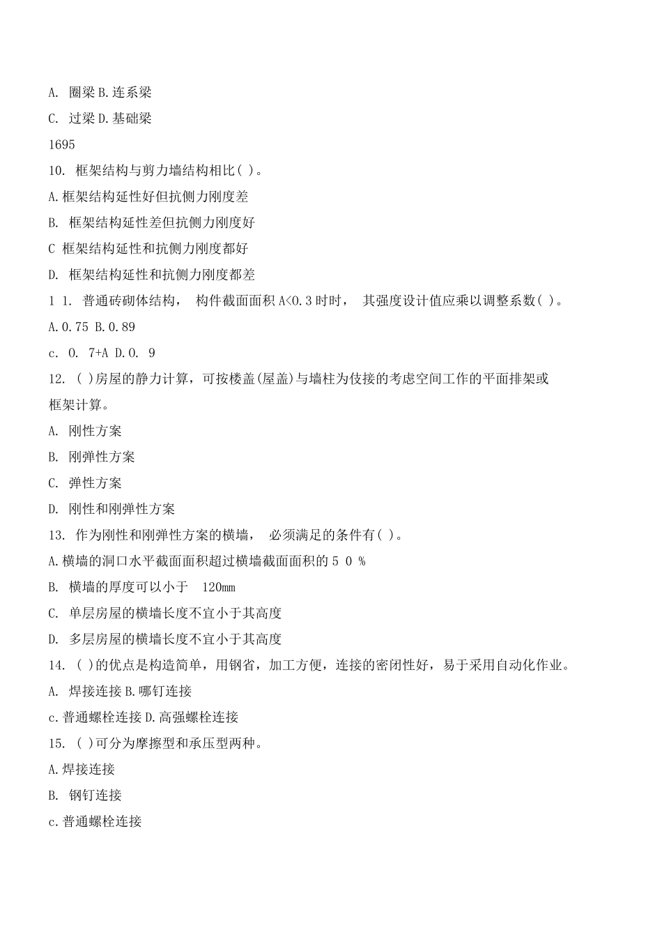 建筑结构试题及答案_第3页