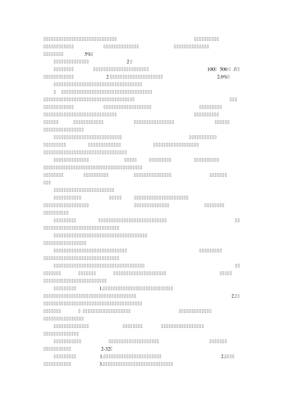 建筑结构试验复习提纲_第2页