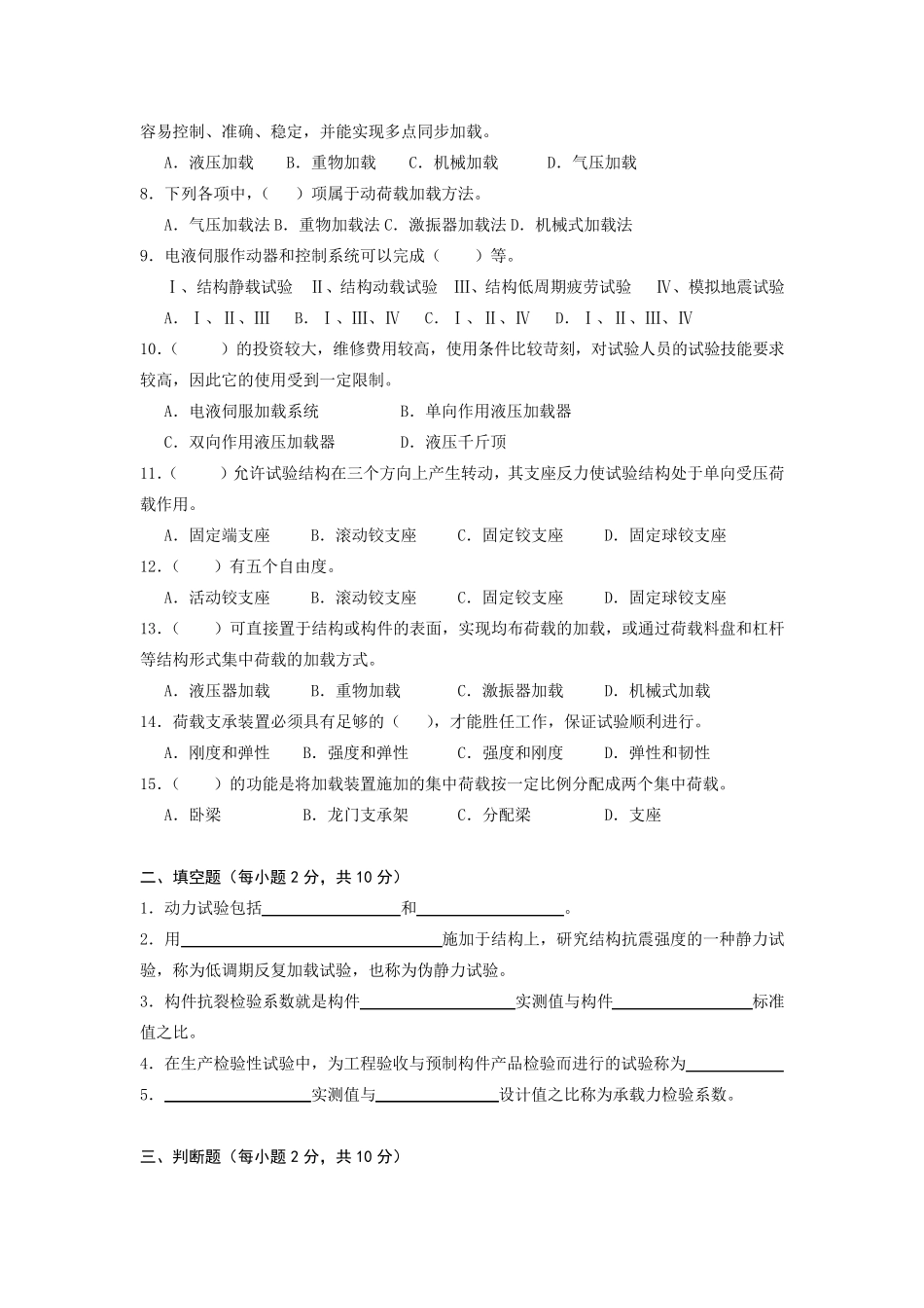 建筑结构试验形成性考核册_第3页