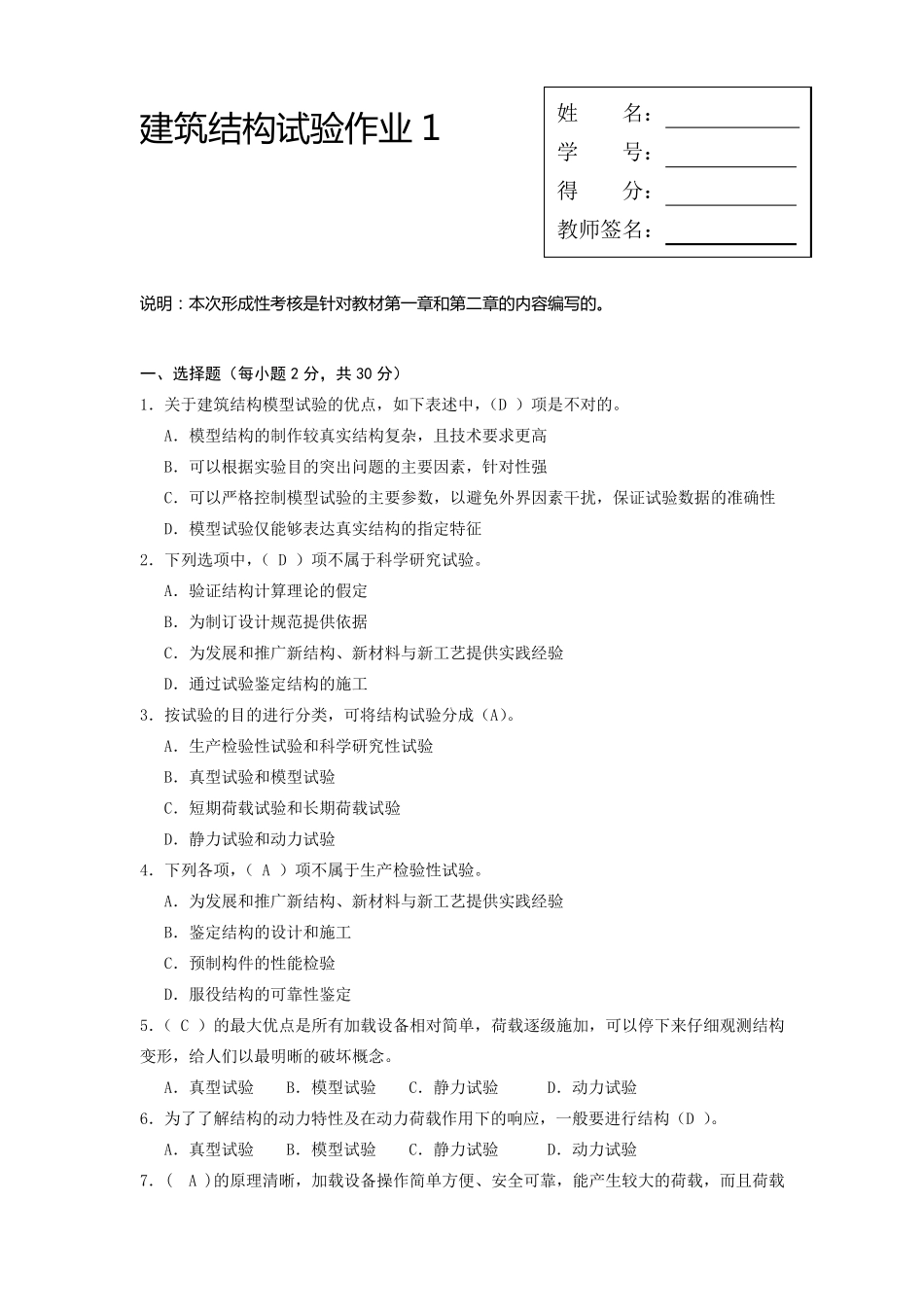 建筑结构试验形成性考核册含题目已填写答案_第2页