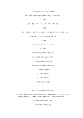 建筑结构试验形考答案