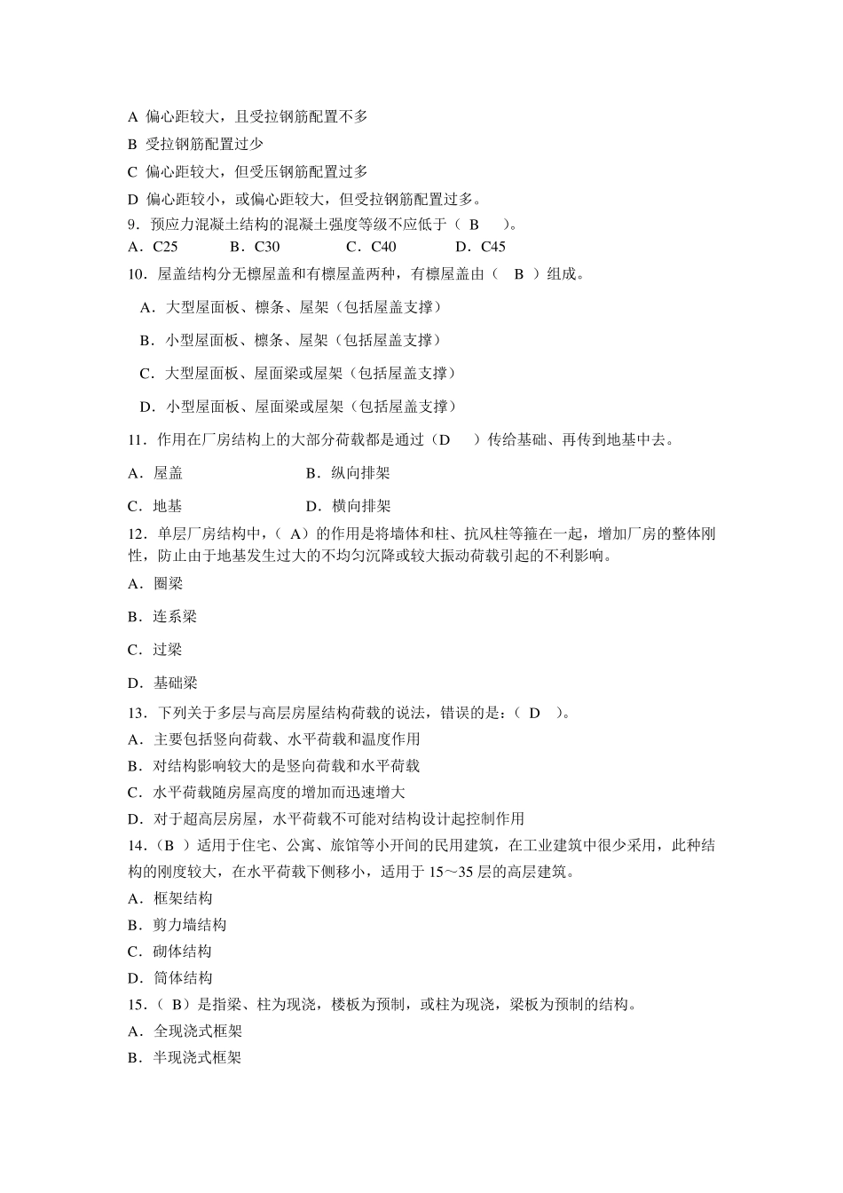 建筑结构课程期末复习题及参考答案_第2页