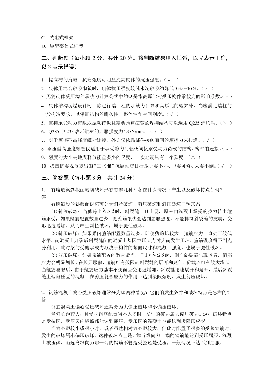 建筑结构课程期末复习题及参考答案_第3页