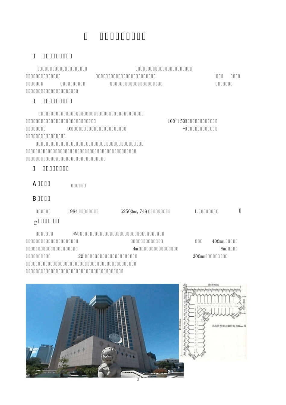建筑结构选型作业[很精细]_第3页