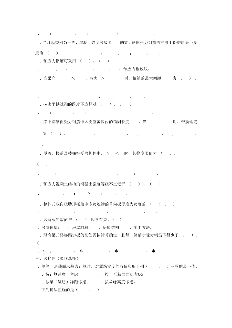 建筑结构选择题题库_第2页