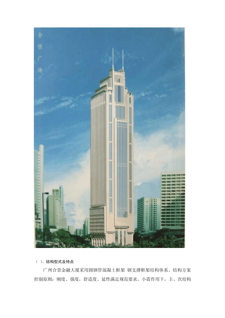 建筑结构选型概述及实例分析_第2页