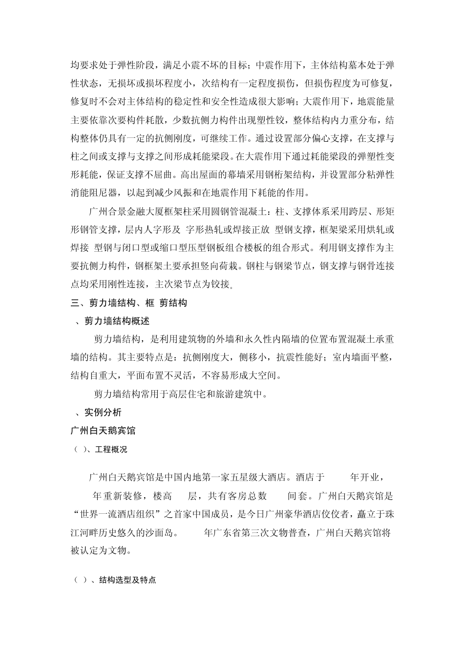 建筑结构选型概述及实例分析_第3页