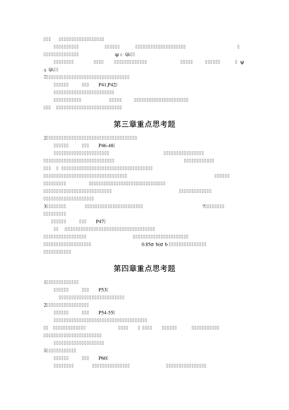 建筑结构重点思考题_第2页