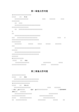 建筑结构重点思考题