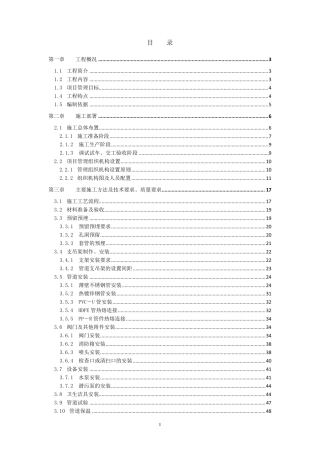 建筑给排水分部工程施工方案
