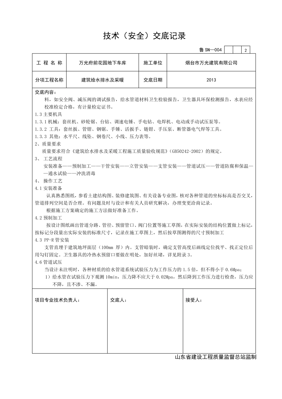 建筑给排水及采暖工程技术交底_第2页