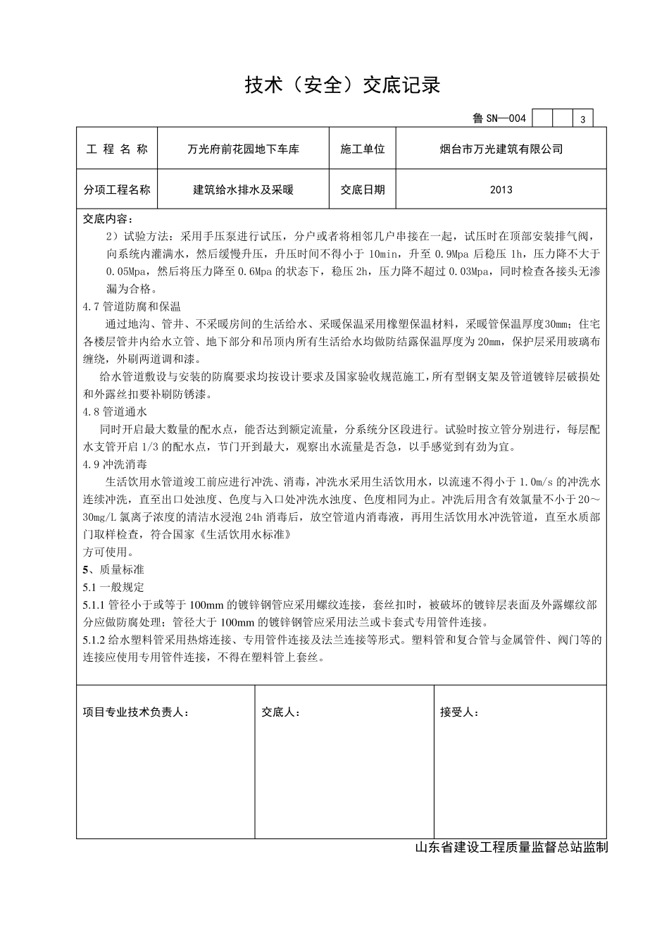 建筑给排水及采暖工程技术交底_第3页
