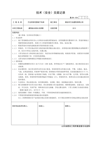建筑给排水及采暖工程技术交底