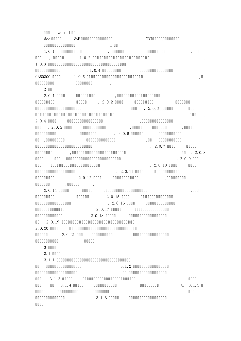 建筑给排水及采暖工程验收规范_第1页