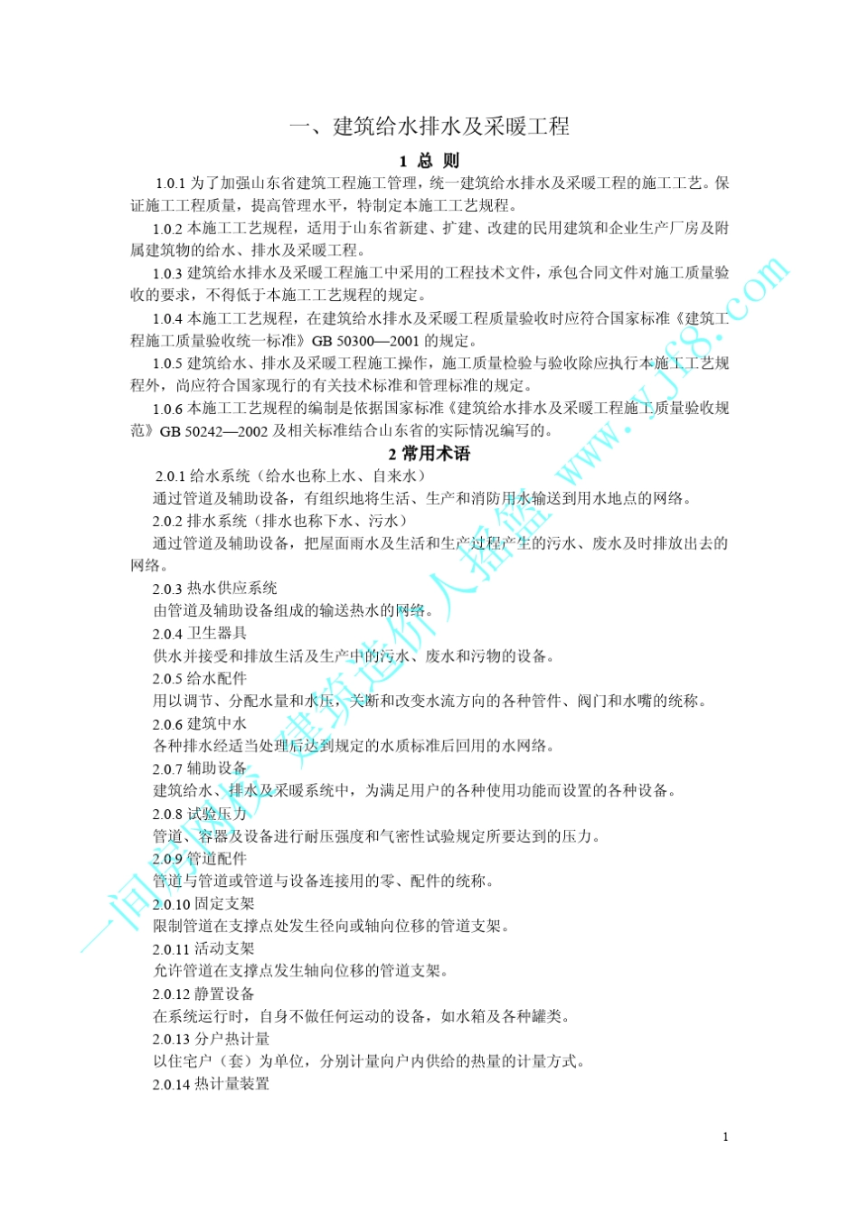 建筑给排水及采暖工程施工工艺流程_第1页